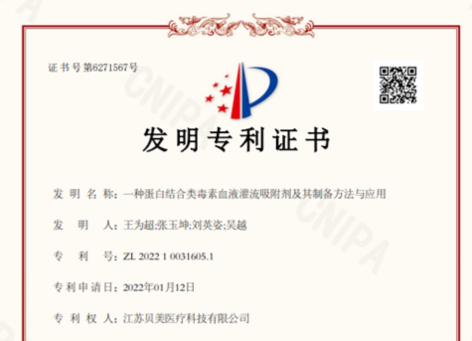 喜報！康貝醫(yī)療再添一項國家發(fā)明專利！