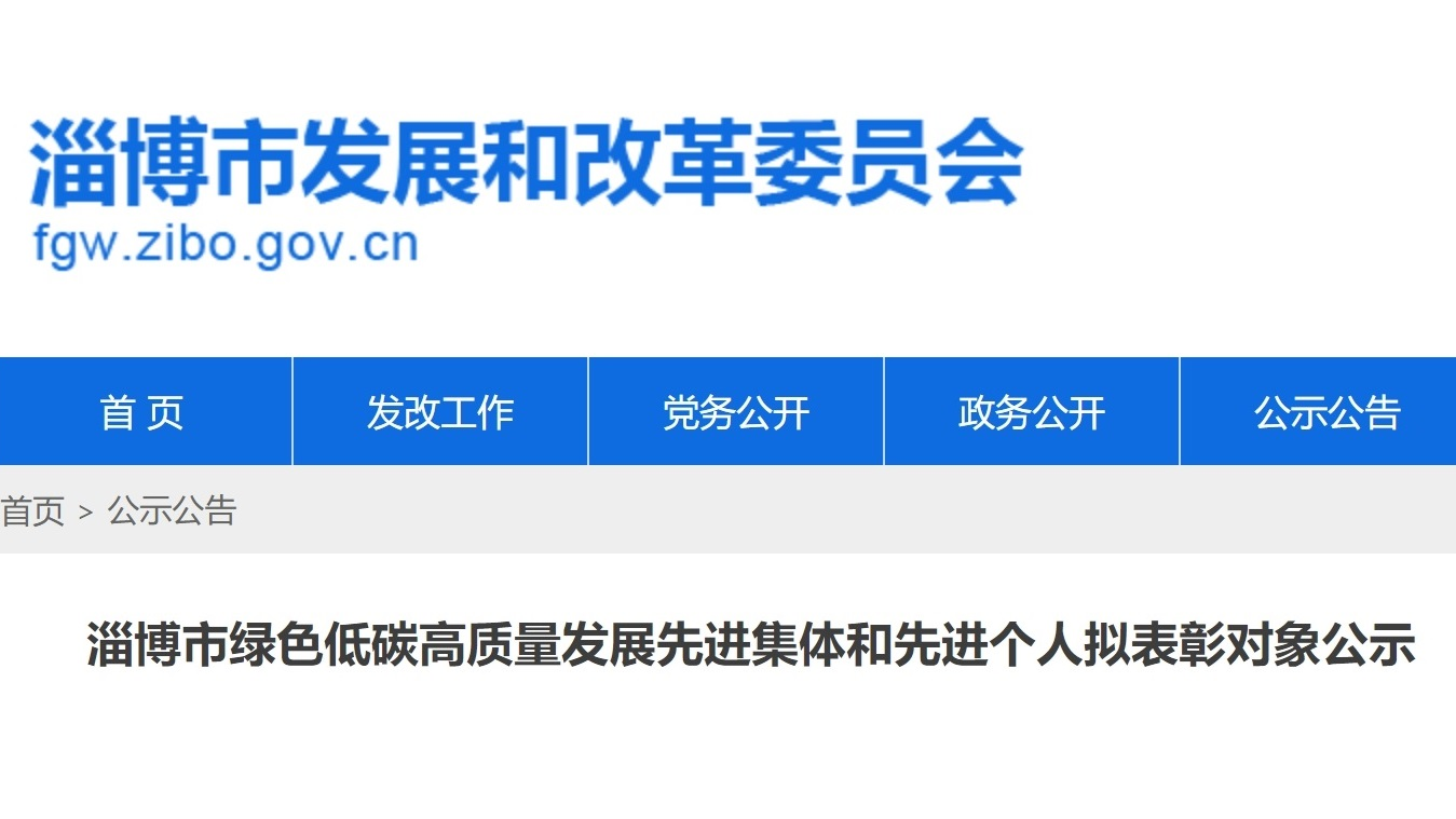 喜報！康貝醫(yī)療總經理吳越榮獲“淄博市綠色低碳高質量發(fā)展先進個人”稱號
